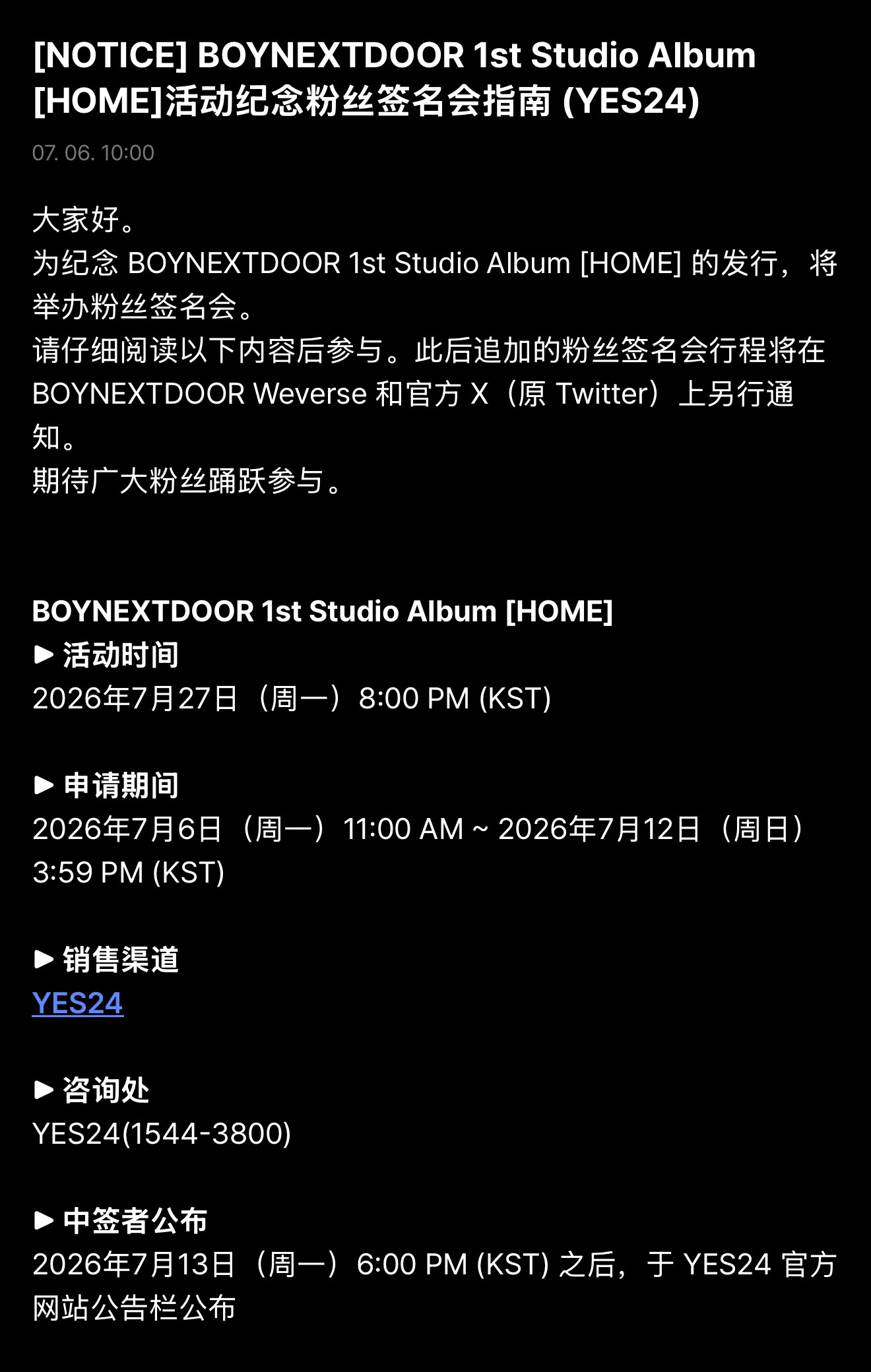 260706 | 公告[NOTICE] BOYNEXTDOOR 1st Stud