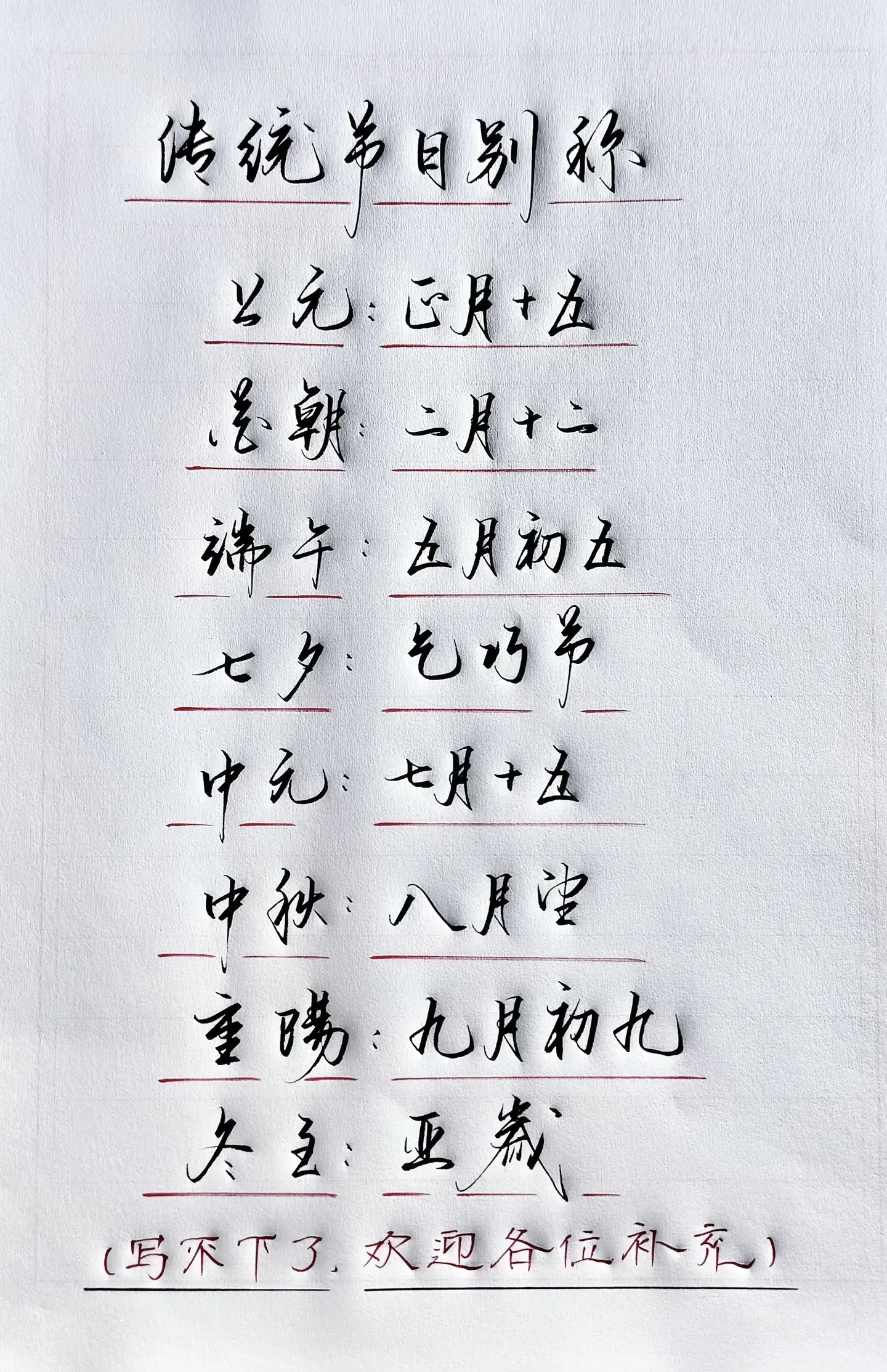 手写 传统节日 写字是一种生活