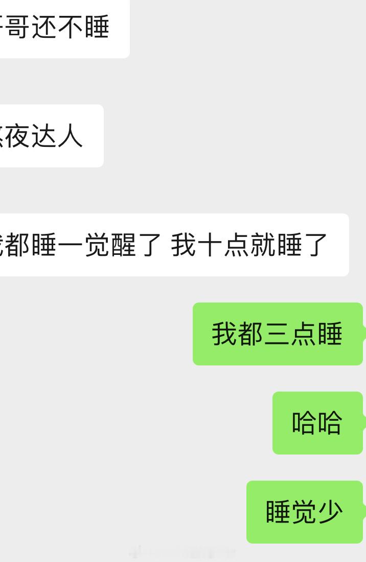 证明一下我有认真熬夜，每天三点睡，说熬夜皮肤不好是无稽之言，哈哈 只要白天精力够