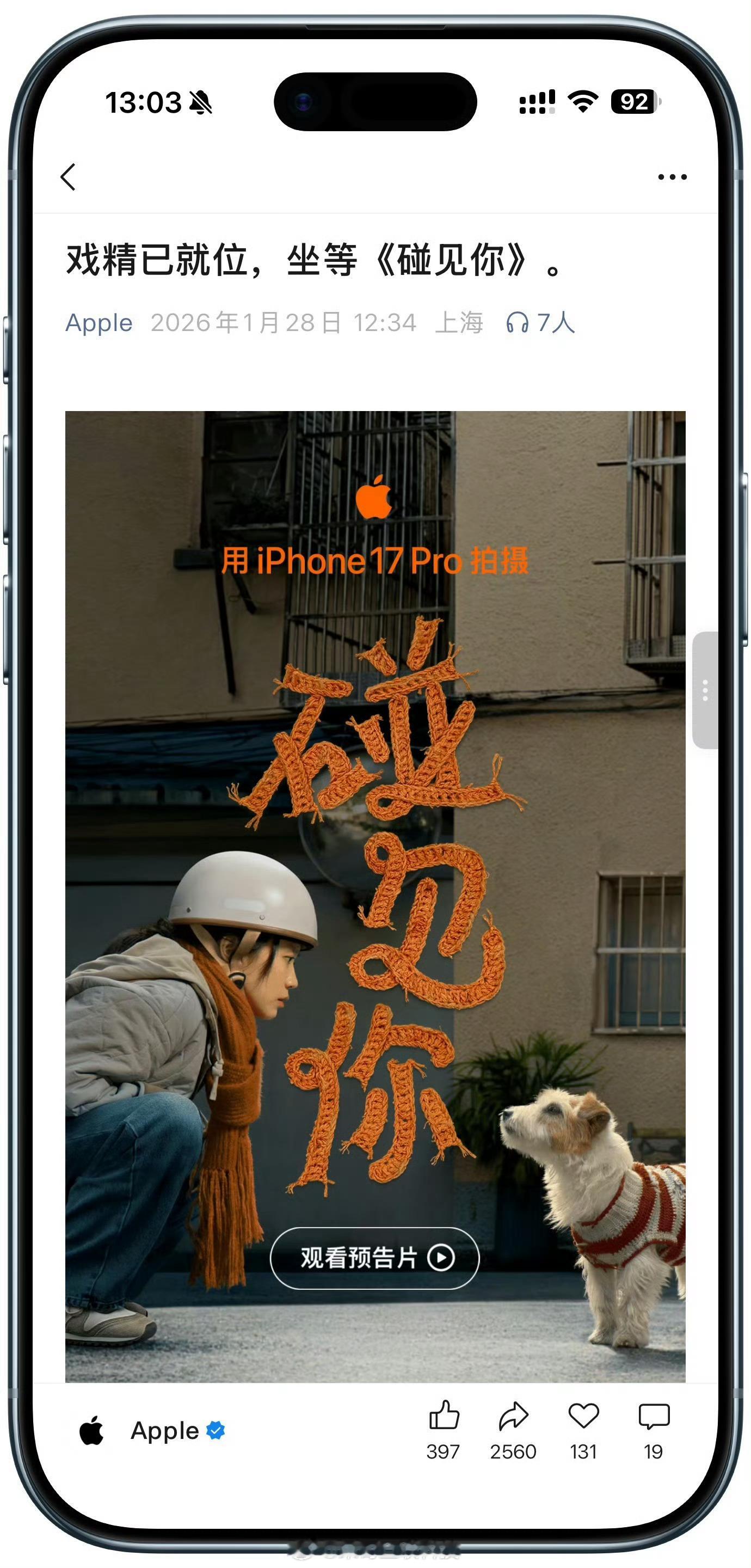 苹果2026新春短片《碰见你》官宣全程由iPhone 17 Pro拍摄1月30日