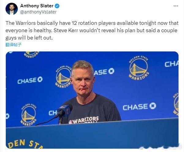 你猜猜是谁？！现在勇士全员健康可以出战 科尔表示不会透漏他的轮换计划 不过数名球