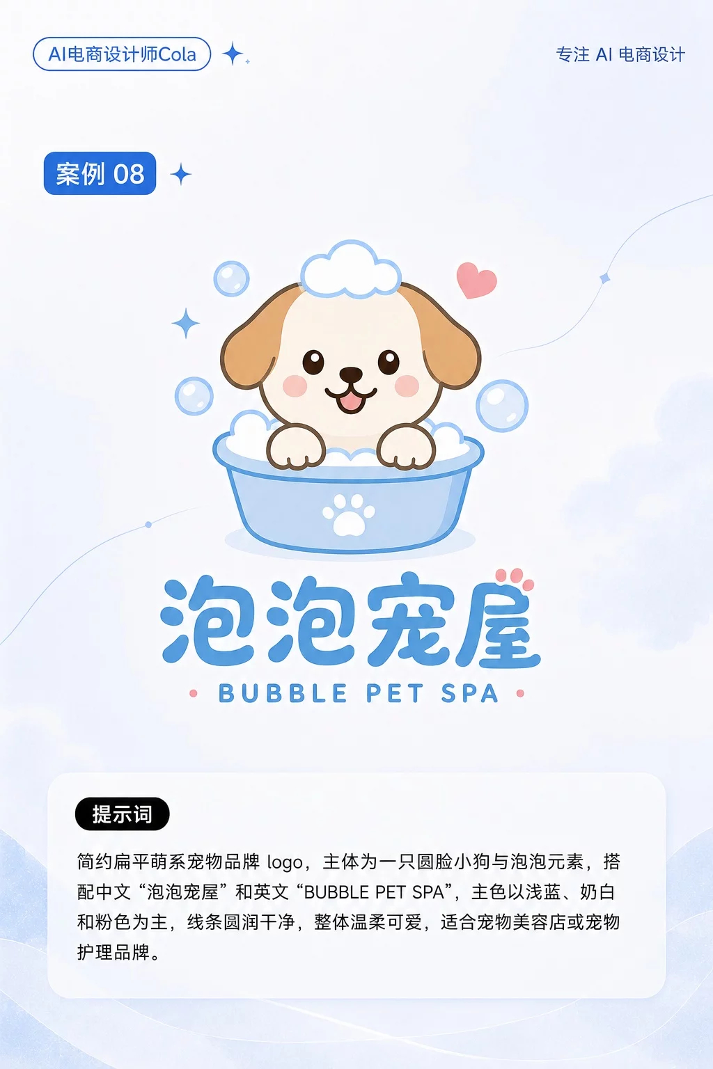 8个Logo提示词！新手也能做Logologo设计