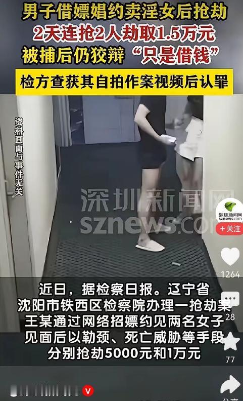 “脸都不要了！” 辽宁沈阳，男子约女子出来发生关系，但女子到了之后，男子竟然不按