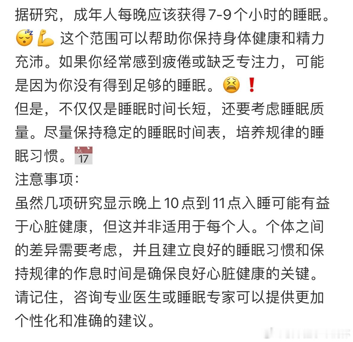 #成年人每晚最佳的睡眠时间# 成年人每晚最佳的睡眠时间#遇见春天##春日city