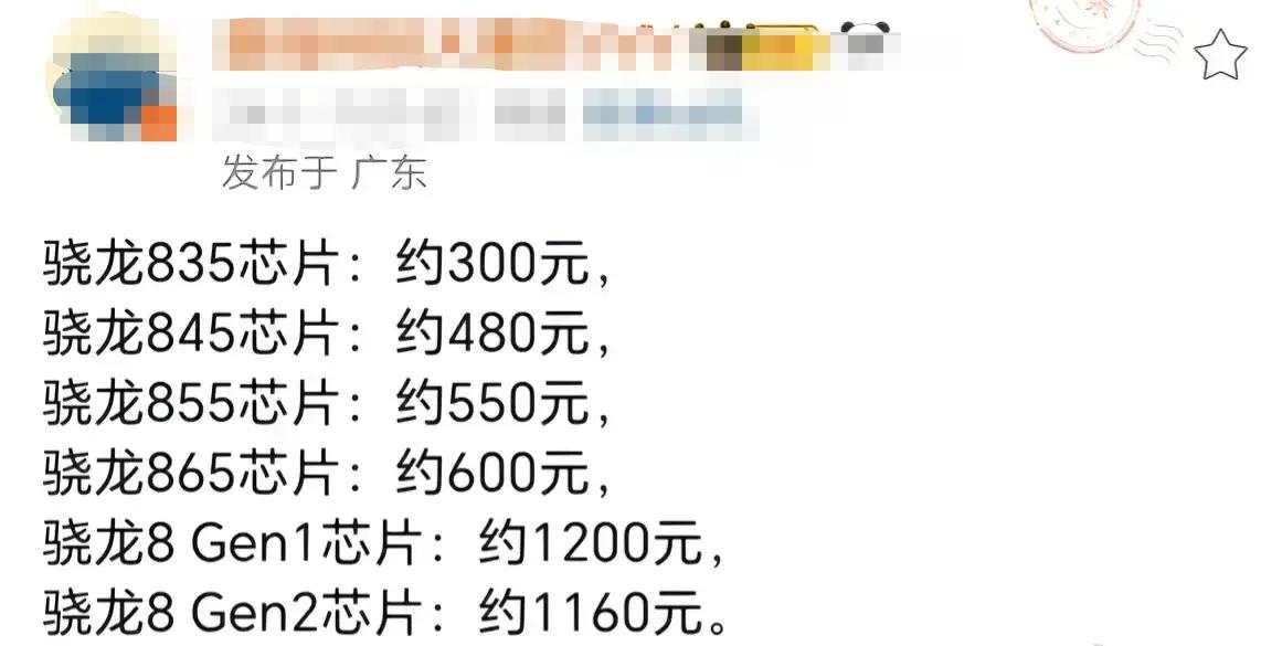 高通芯片一颗竟然这么贵，怪不得手机价格下不来

从骁龙835的300多到现在的第