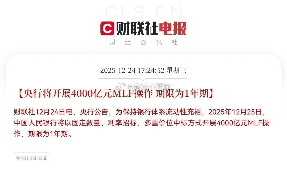 央行重磅加码！4000亿MLF落地，A股明日情绪或迎大提振傍晚时分，央行放出重磅