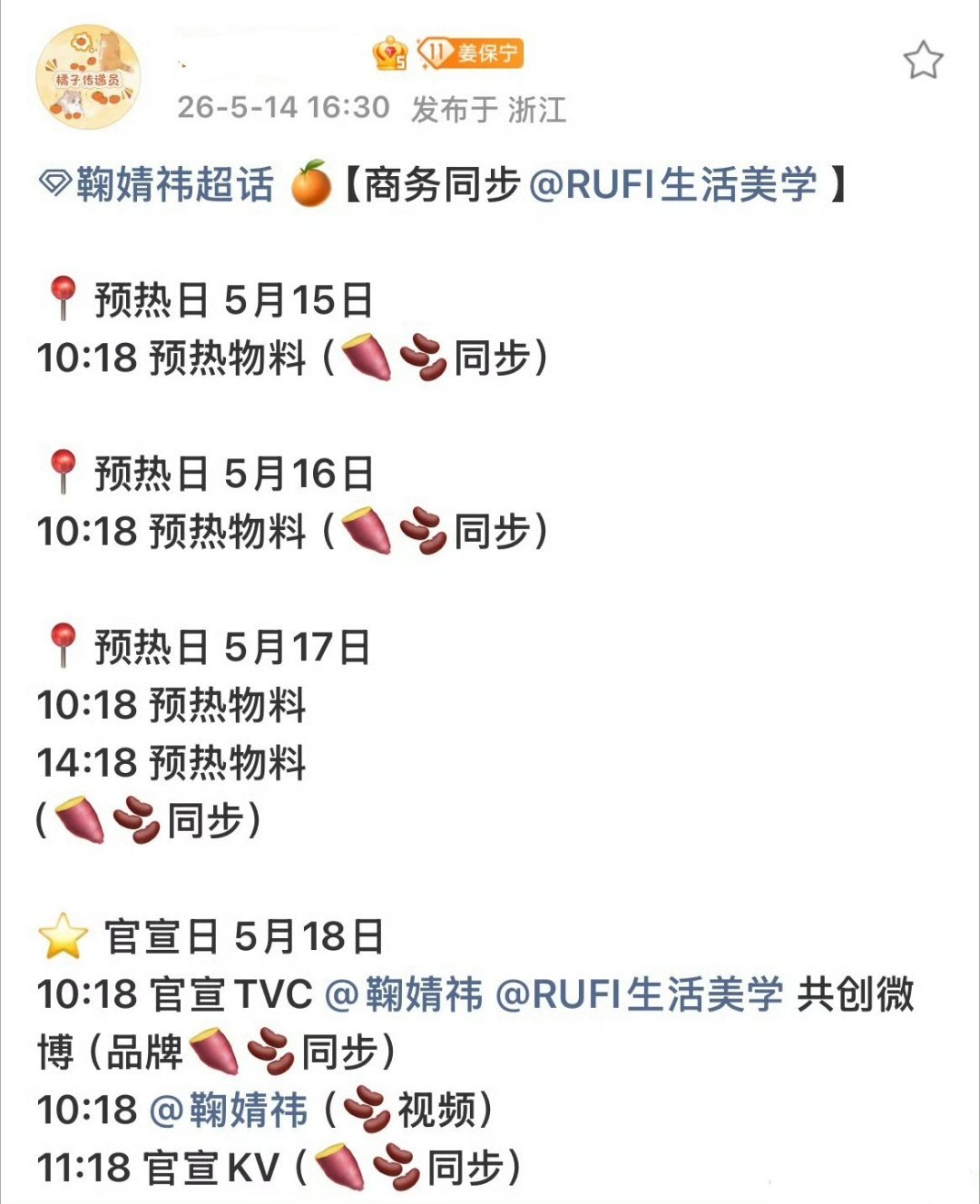 鞠婧祎新代言RUFI周边，这物料一看就超级美丽购买欲up