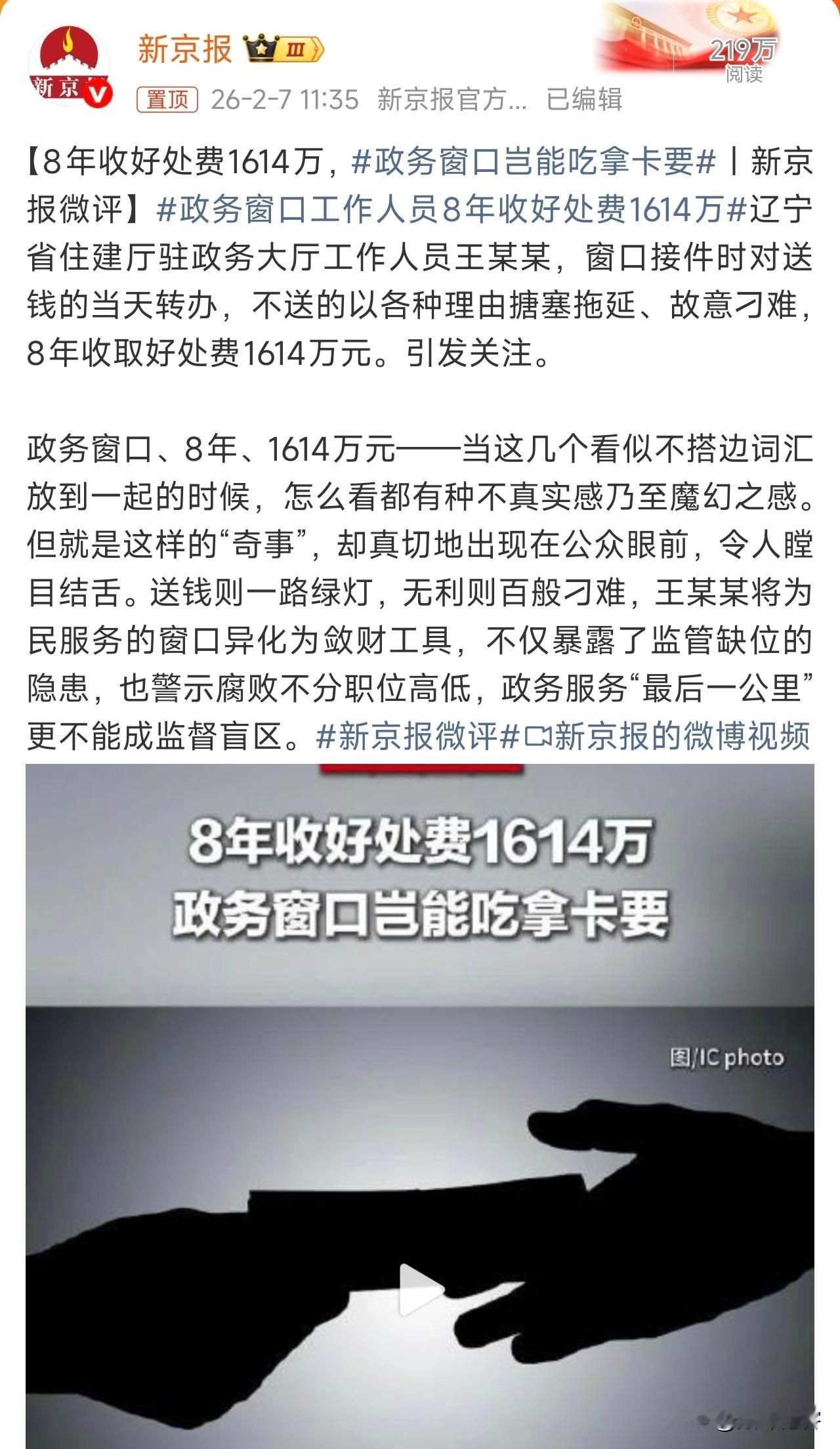 政务窗口工作人员8年收好处费1614万，怎么也连不到一起啊，结果偏偏就联系到了一