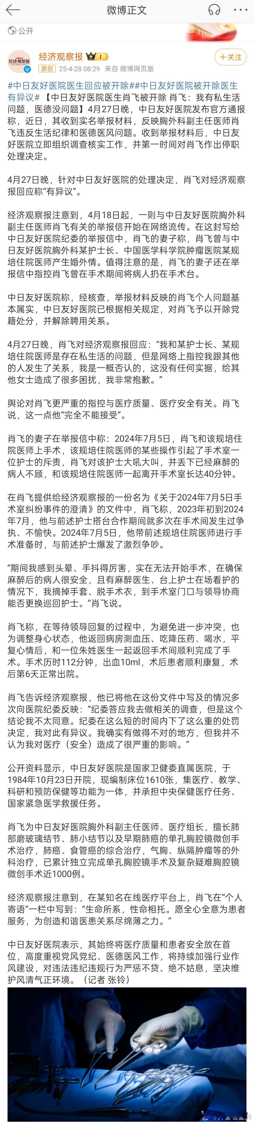 知网已搜不到董袭莹论文物以类聚，人以群分。与前协和医院医生肖飞有肮脏交易的人，无