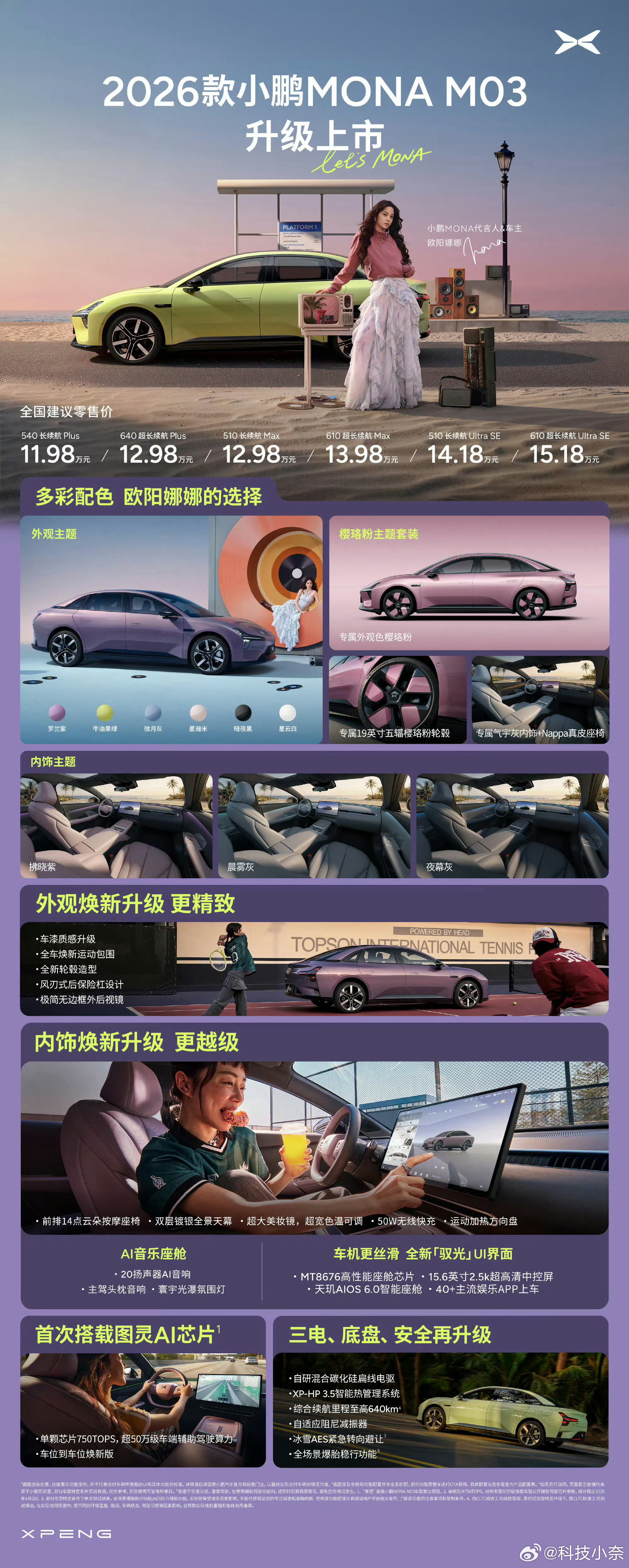 4.2日小鹏MONA M03新款来了：2026款小鹏MONA大大大大大升级-54