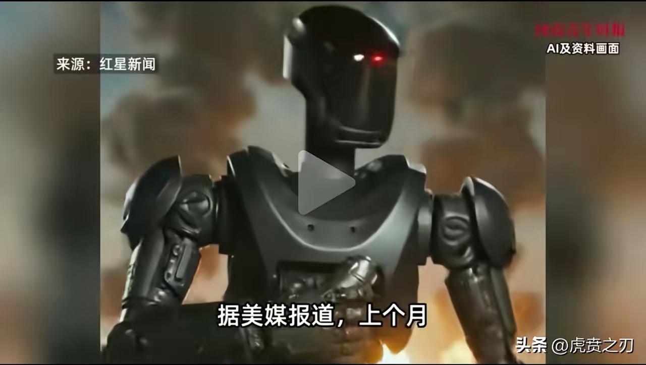 美军支援乌克兰人形机器人80公斤重，能负重20公斤，能使用AK一16全自动步机，