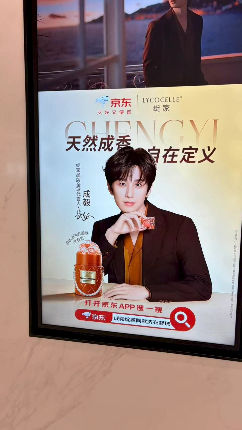 成毅作为绽家首位全球品牌代言人的排面！还未官宣线下地广已经安排起来了！完全是年上