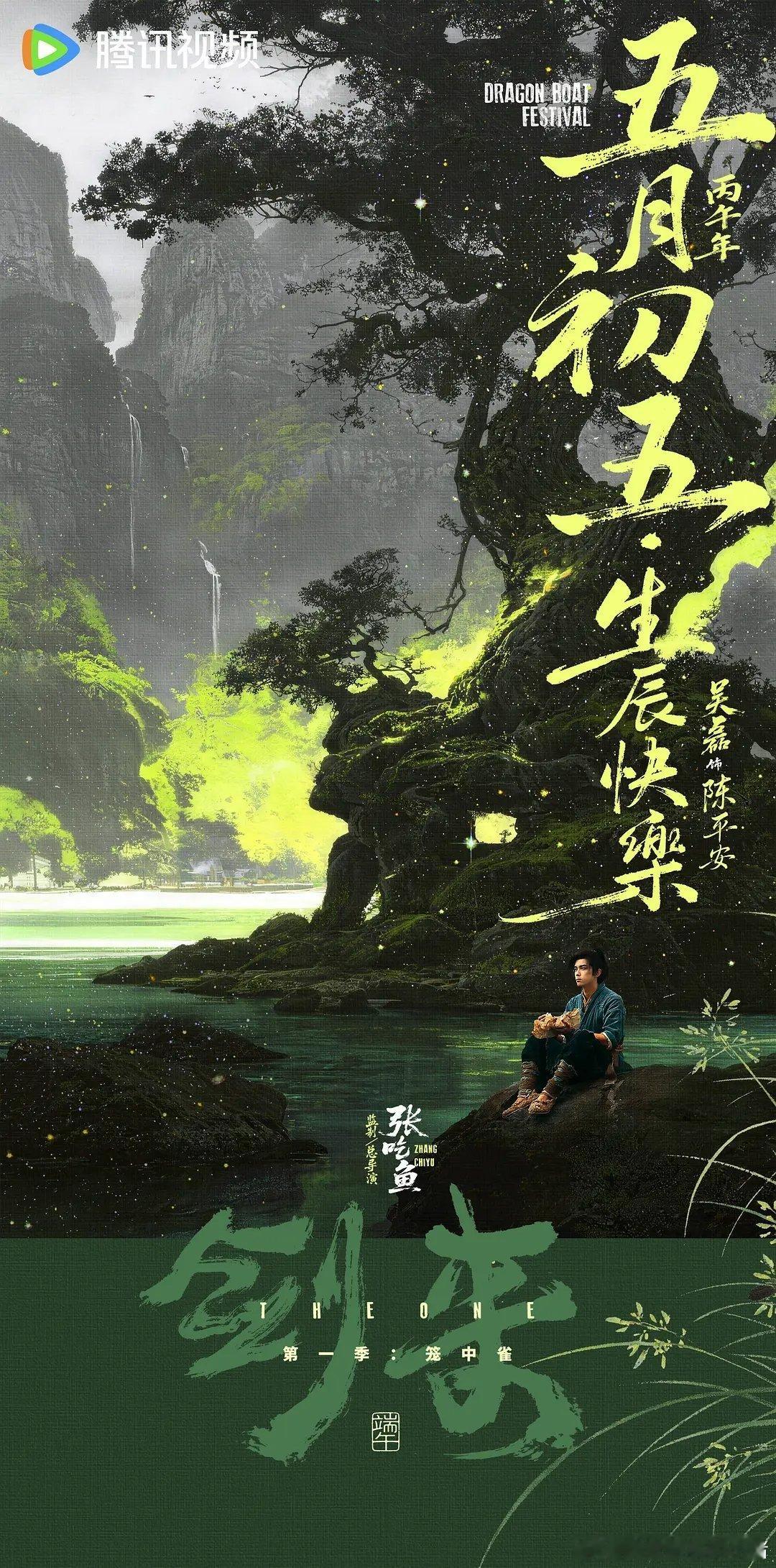 吴磊剑来新海报，质感好绝
