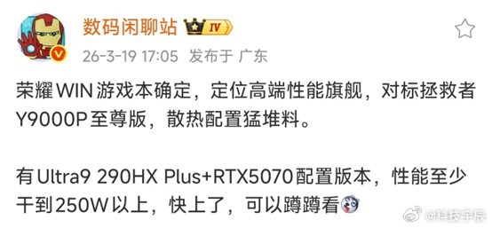 荣耀这次终于要推出定位高端性能的游戏本了， 从曝光的信息来看，这款名为荣耀WIN