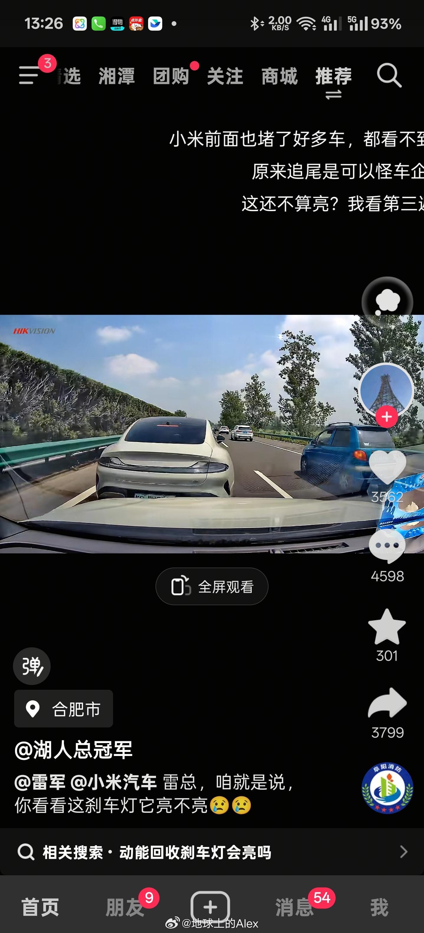 《刹车灯没亮》 ​​​