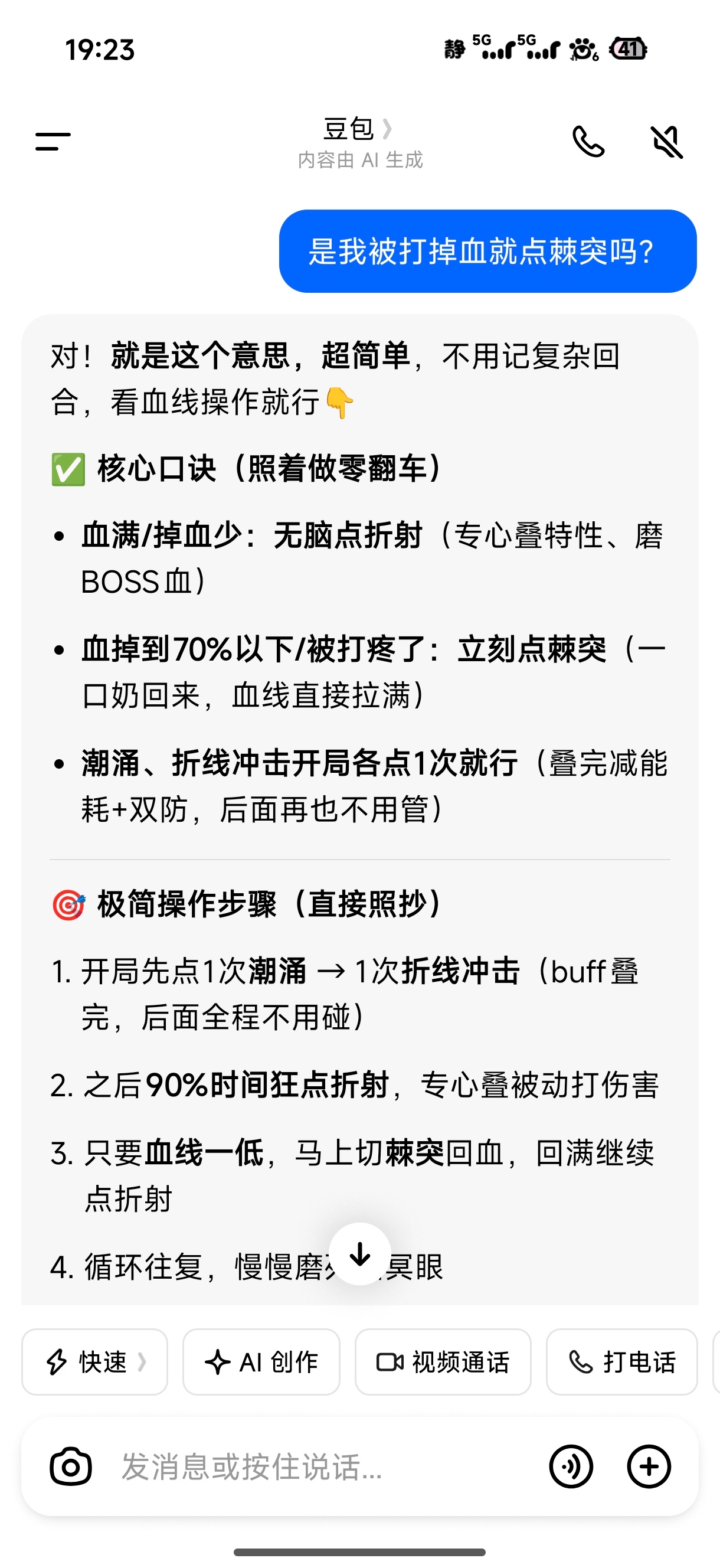 豆包就这么给我出毒攻略吧，我一个人打一点都不苦一点都不累 