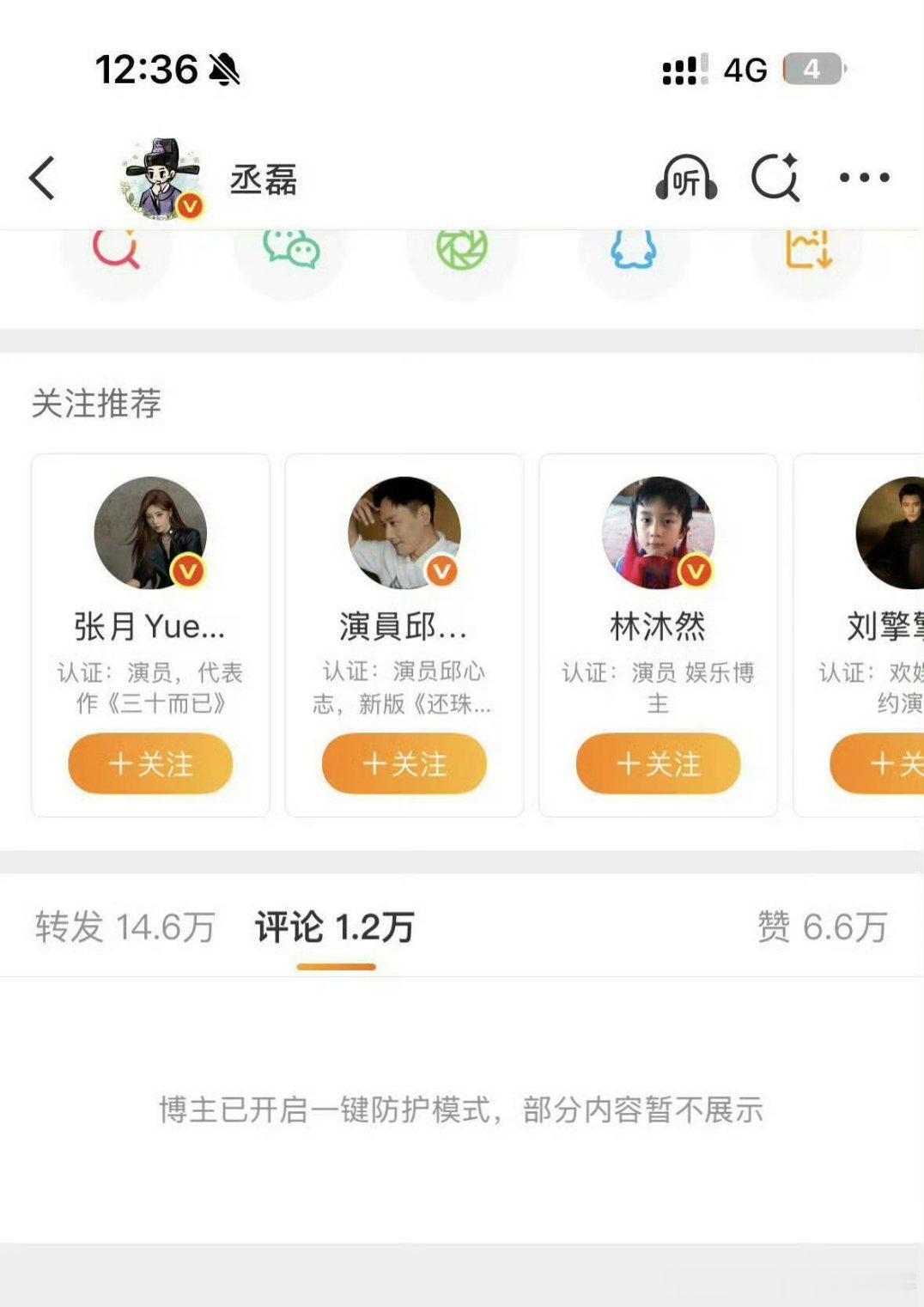 丞磊 微博开一键防护了发生什么了感觉以前都没明星开过 