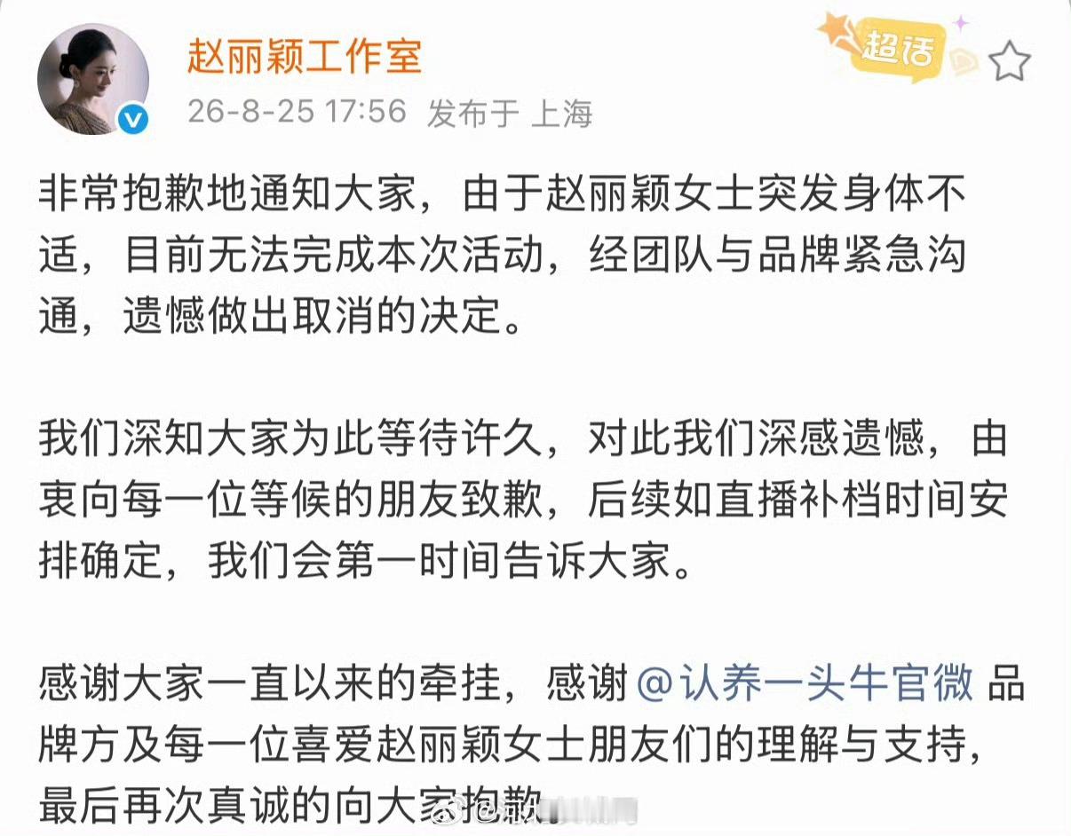 赵丽颖突发身体不适身体不舒服不很正常吗？现在天气这么热，我不知道为什么下家粉一直