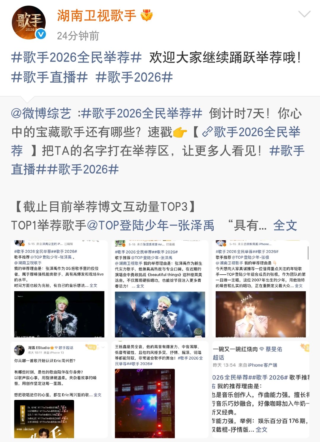 歌手官博转发了张泽禹张极歌手官博转发了张泽禹，张极 