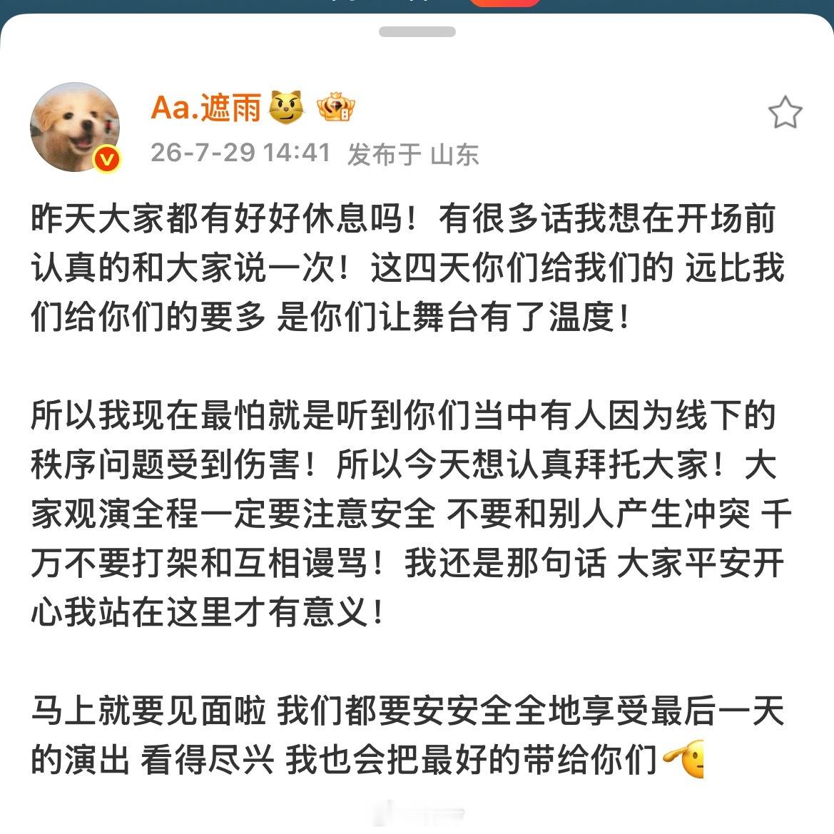 明明看完演唱会都没哭的看完这两条博文我爆哭….. 