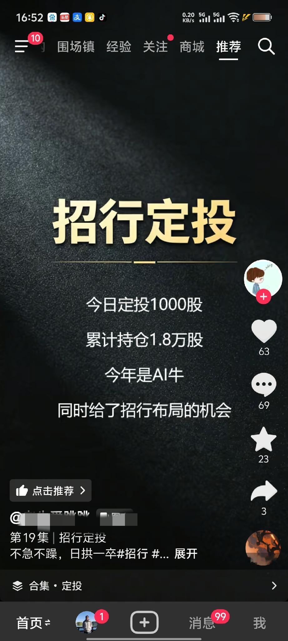 招行定投：慢，才是最快的路✨
 
今日定投1000股
累计持仓1.8万股
 
今