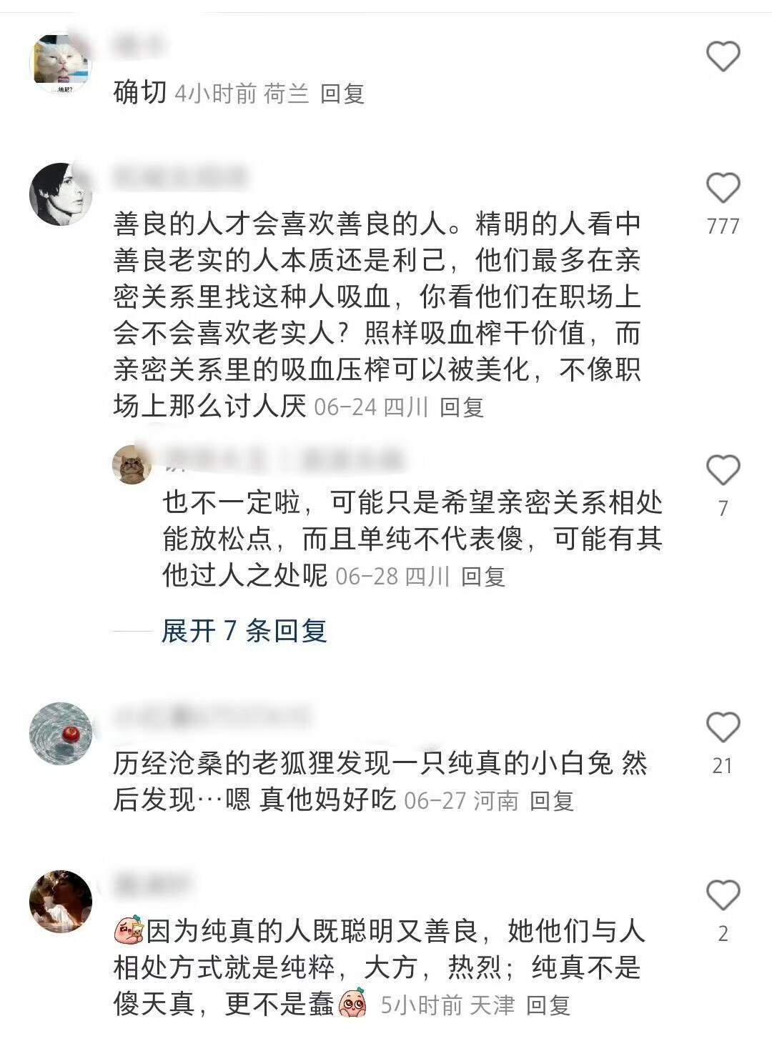 为什么精明的人反而偏爱纯真的人？ ​​​
