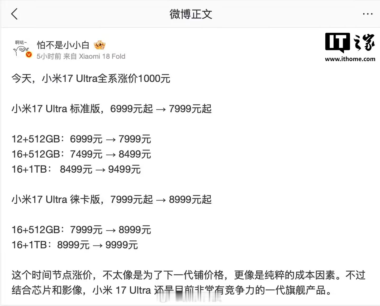 【小米17Ultra全系涨价1000】据博主 ，今日起小米 17 Ultra 手