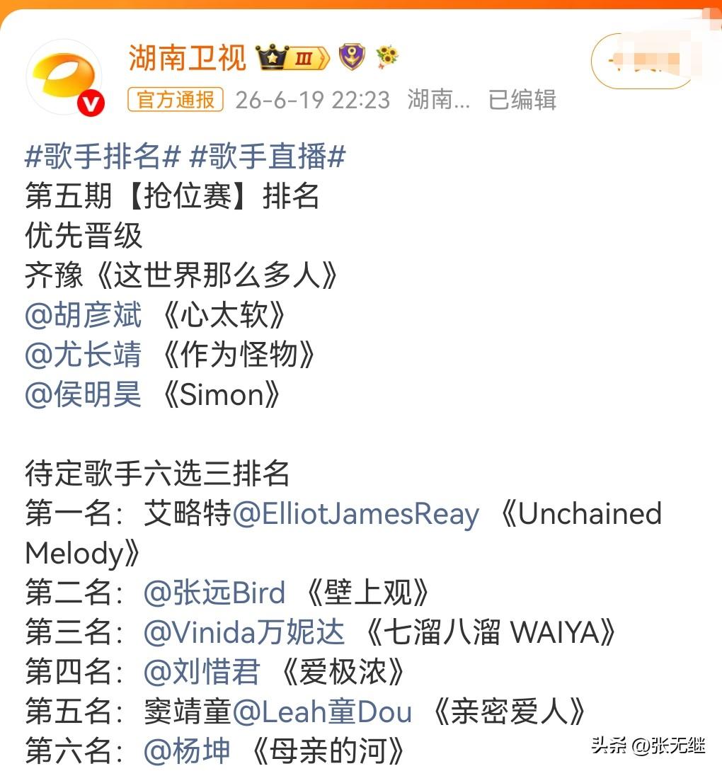 齐豫只要唱经典歌曲，唱感人的歌曲，那她的排名一般都是靠前的。

本周五，杨坤淘汰