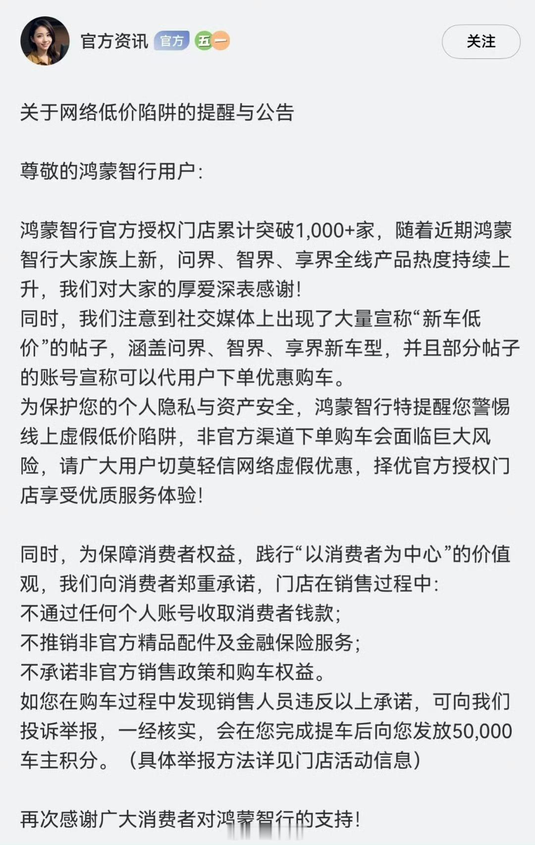 HarmonyOS NEXT News 鸿蒙智行APP发布关于网提醒与公告，警惕
