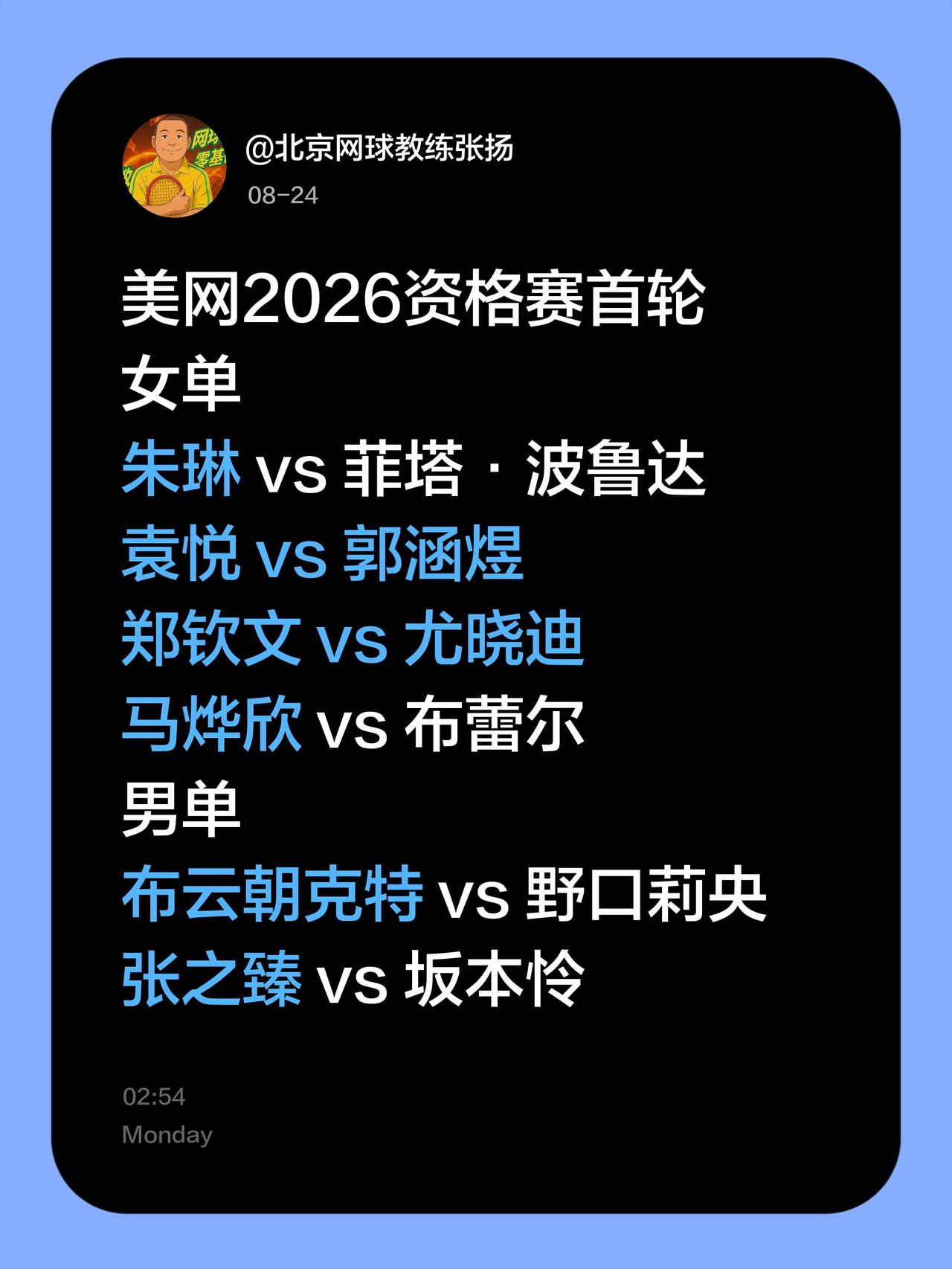 美网2026资格赛签表首轮对阵
女单
朱琳 vs 菲塔·波鲁达
袁悦 vs 郭涵