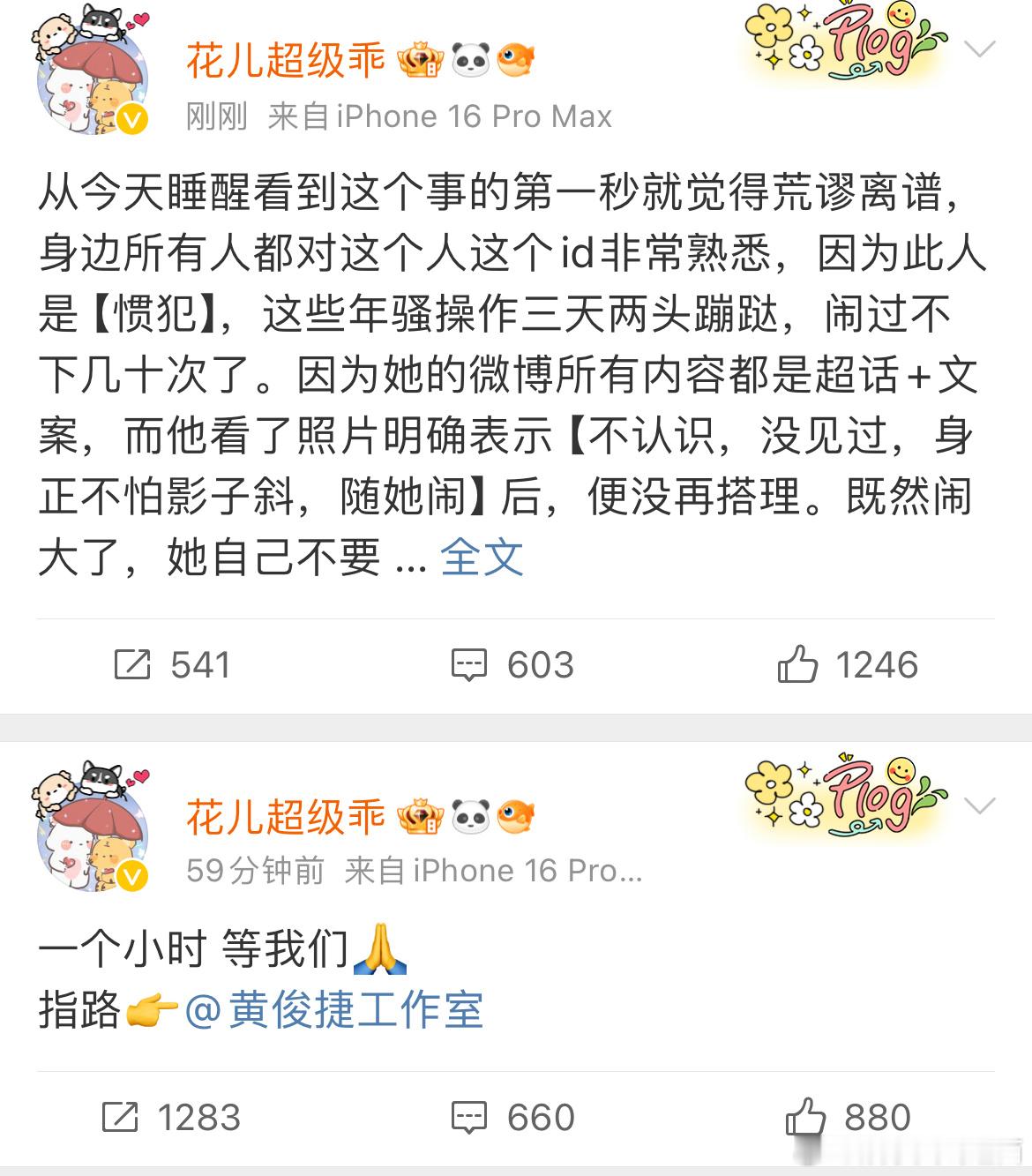 花儿超级乖生气了，她要黄俊捷工作室发声明说清楚四年来对她一心一意[吃瓜]黄俊捷不