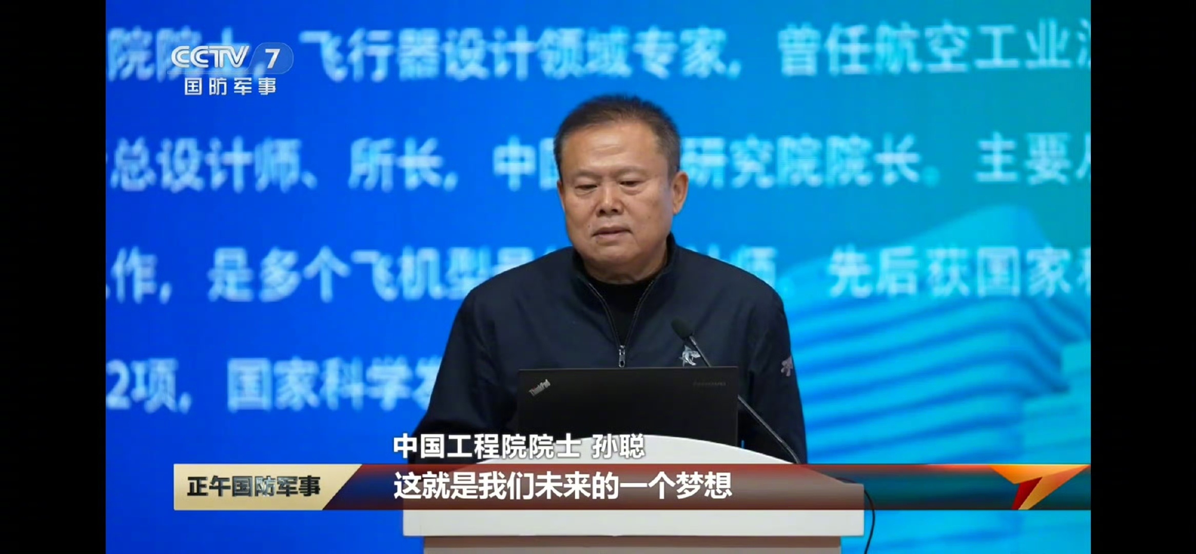 烽火问鼎计划   孙院士这是要大跃进啊，准备要搞军机新势力？大步快跑，高速迭代？
