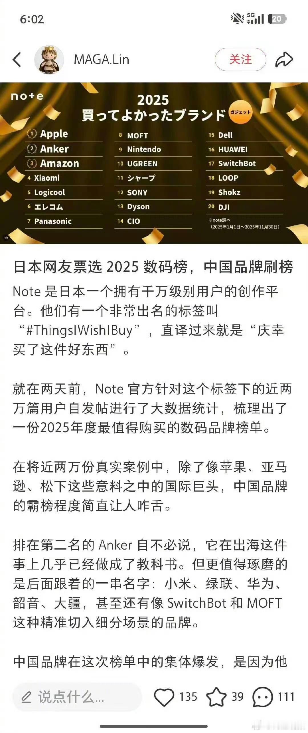 惊不惊喜？中国数码品牌日本刷榜 社交媒体上有网友爆料，最近日本网友票选的2025