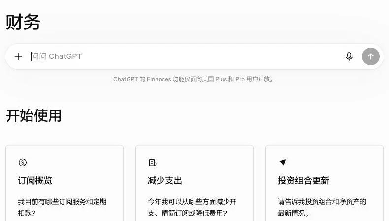 收订阅费的，开始帮你查订阅了
ChatGPT的财务页面里，第一个入口是“订阅概览