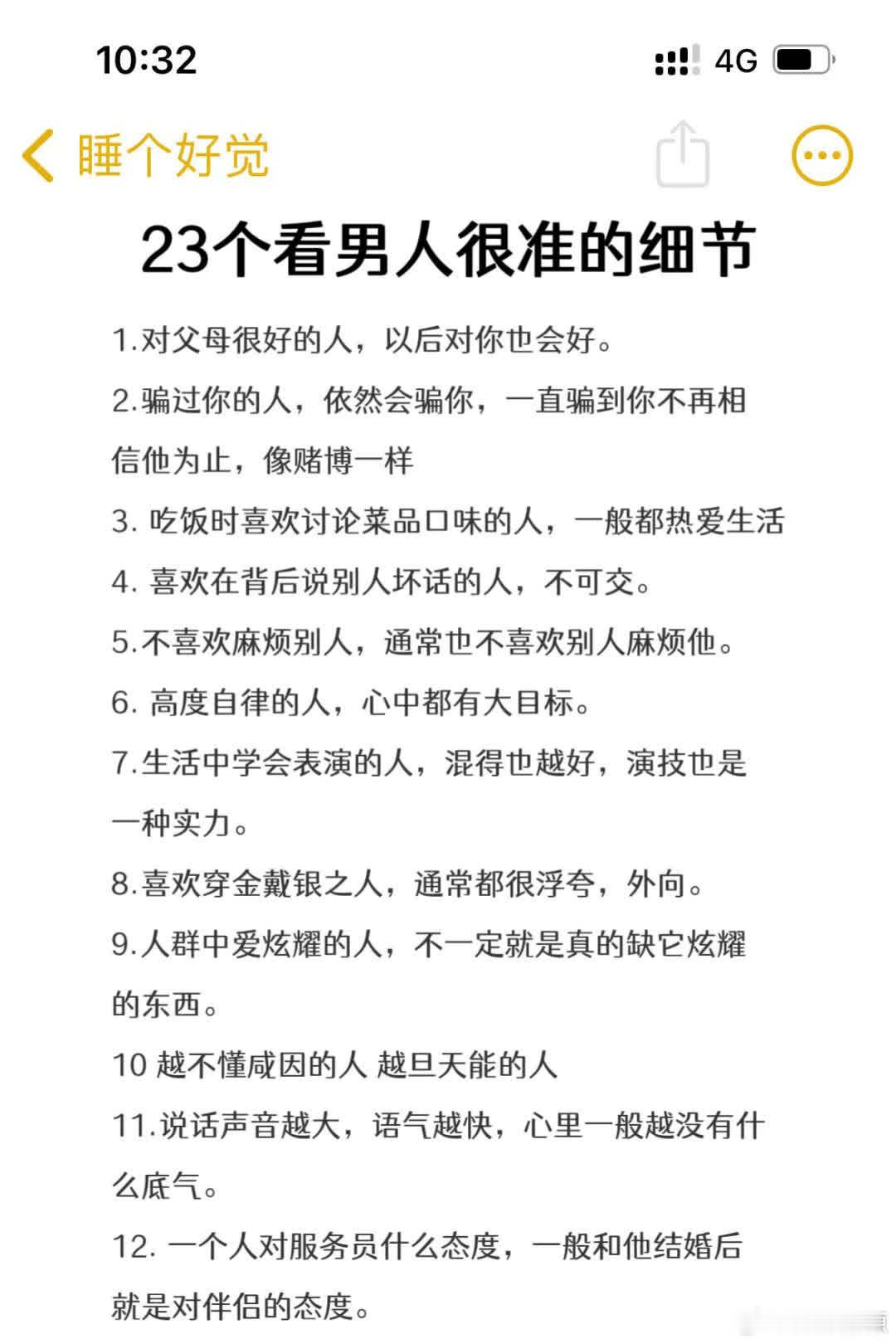 23个细节助你精准洞察男性特质。 