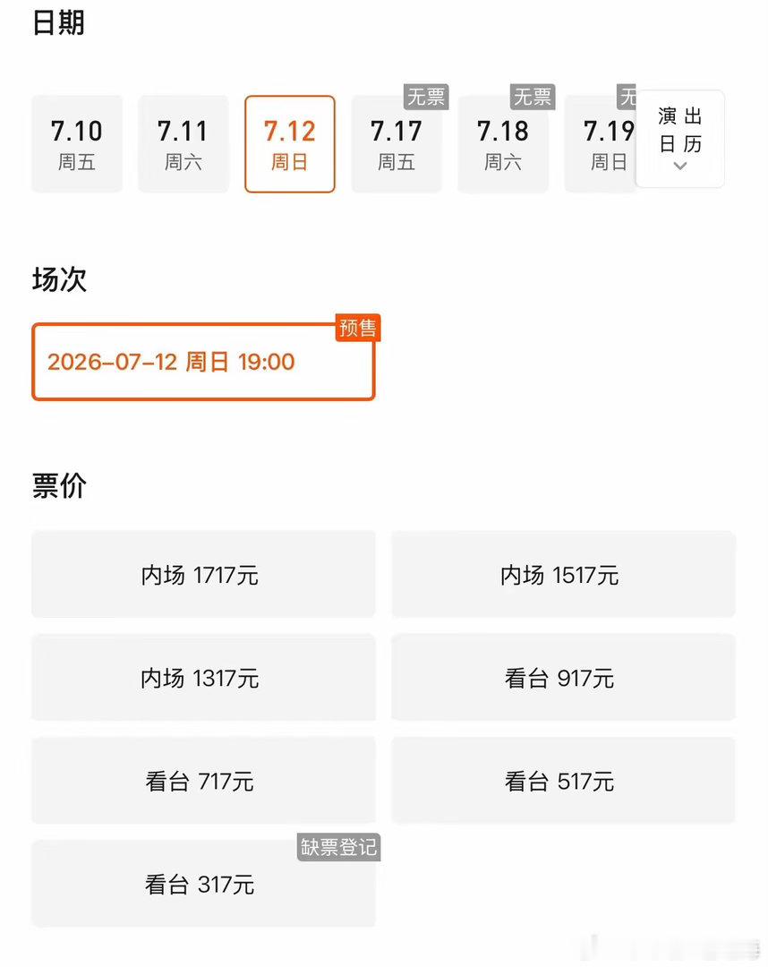 薛之谦鸟巢演唱会座位空空的还有很多哦，话说回来开完又开票价贵就那几首歌，12场开