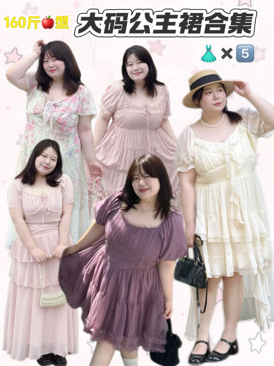160斤真胖女孩、夏天那些很喜欢的公主裙👗