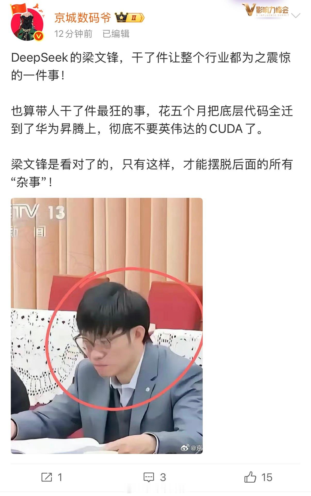 梁文峰把DeepSeek V4已经彻底“搬家 ”到华为昇腾CANN架构上， 强强