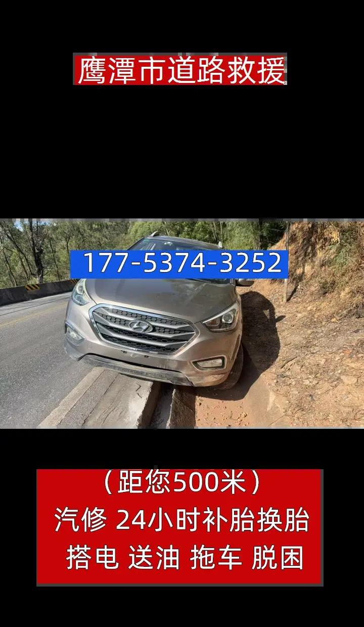 鹰潭市汽车救援（距离500米）19.9起拖车搭电 随叫随到！鹰潭市道路救援电话，