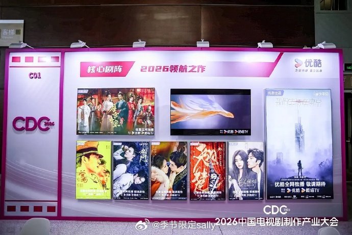 2026电视剧制作产业大会👖优酷领航之作7部剧集《唐宫奇案》《我们生活在南京》