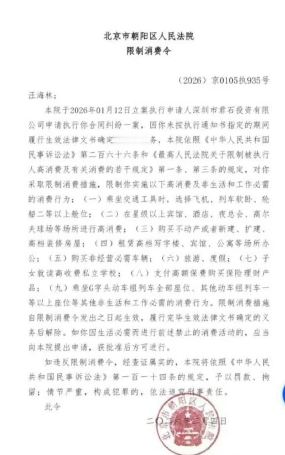 汪海林的报应来了！
被限高了，
他还洗白说不欠钱。

汪海林可以说是娱乐圈的一奇