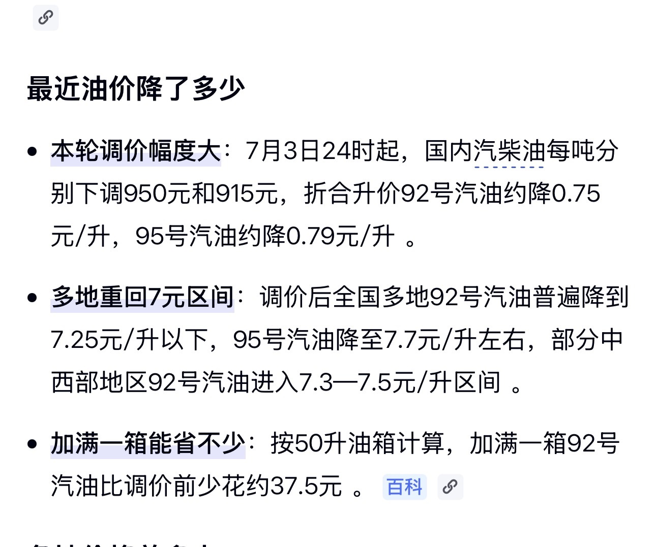 油价或重返7元时代油价终于回到7元了，但是我好几个月了一箱油还没用完呢！ 