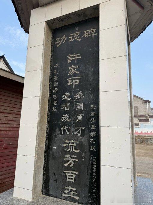 名场面来了，许家印给他自己立的流芳百世纪念碑。 