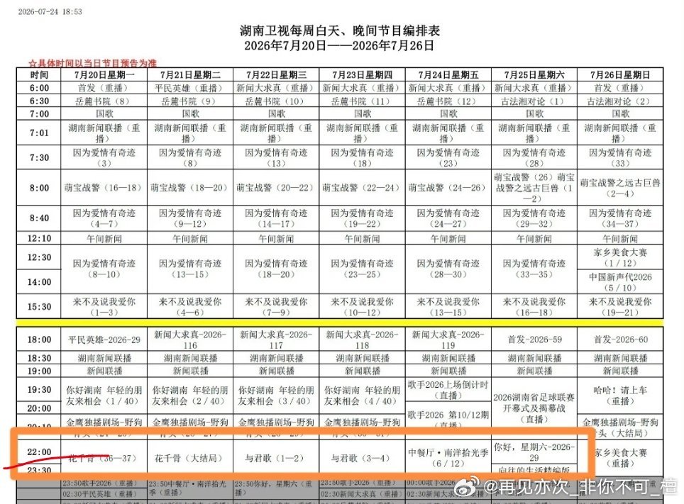 今晚的你好星期六延迟到22:00播出了？好吧，真的延迟了! 