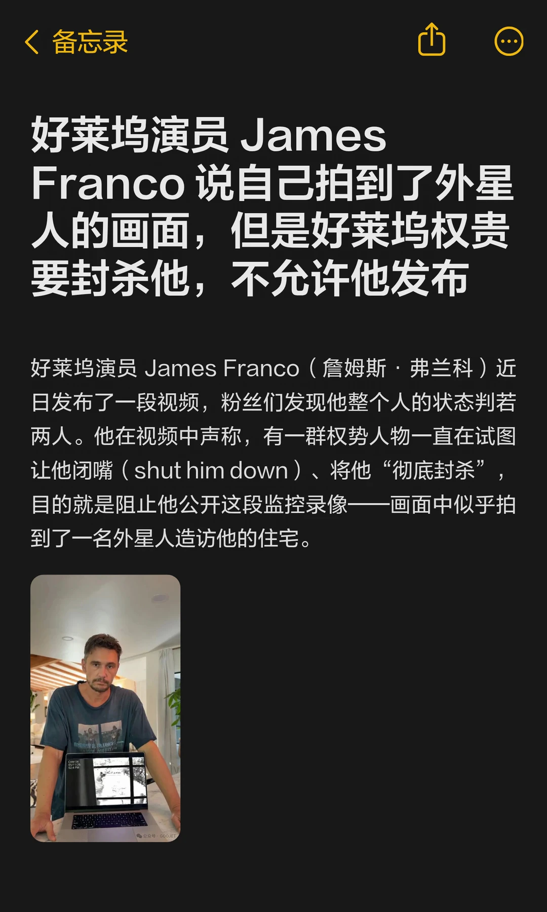 好莱坞演员 James Franco 说自己拍到了外星人的画面，但是好...
