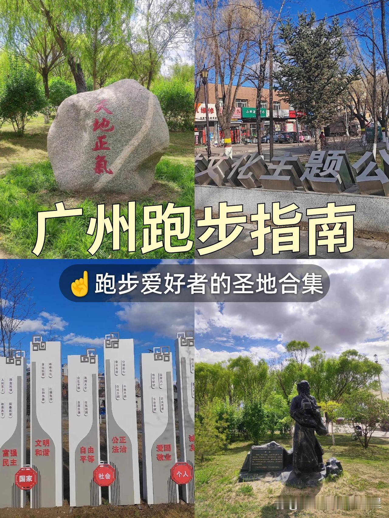 春日慢跑｜新兴村廉洁公园新玩法

挖到一处人少景美的宝藏公园！趁着春光明媚，来感