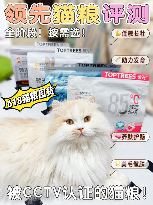 618囤猫粮！领先烘焙粮全家桶到底怎么选？