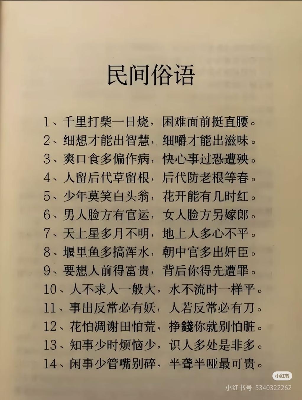 老祖宗俗语，道尽股市里的人性与世故
 
老辈传下来的民间老话，字字入骨，放在股市