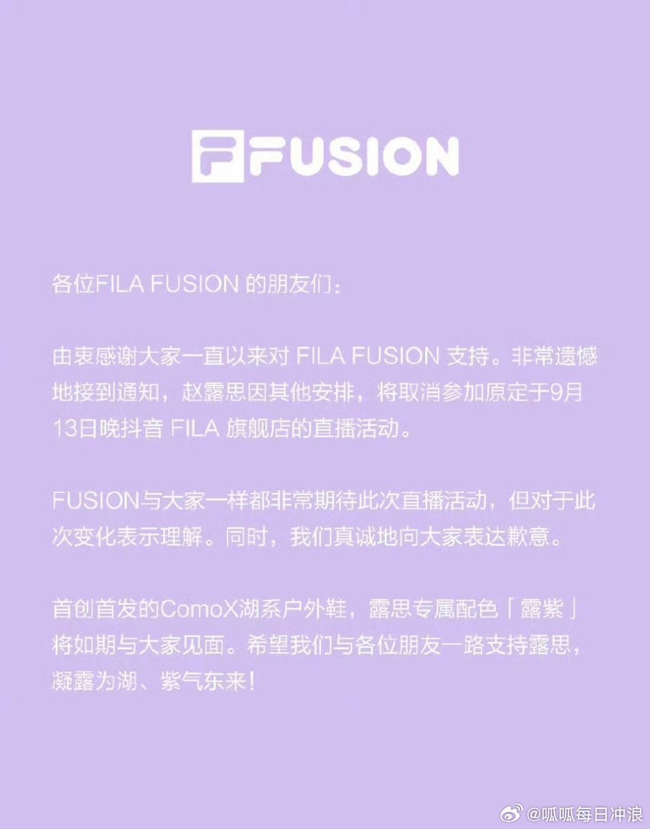 赵露思今晚的直播活动取消。 ​​​
