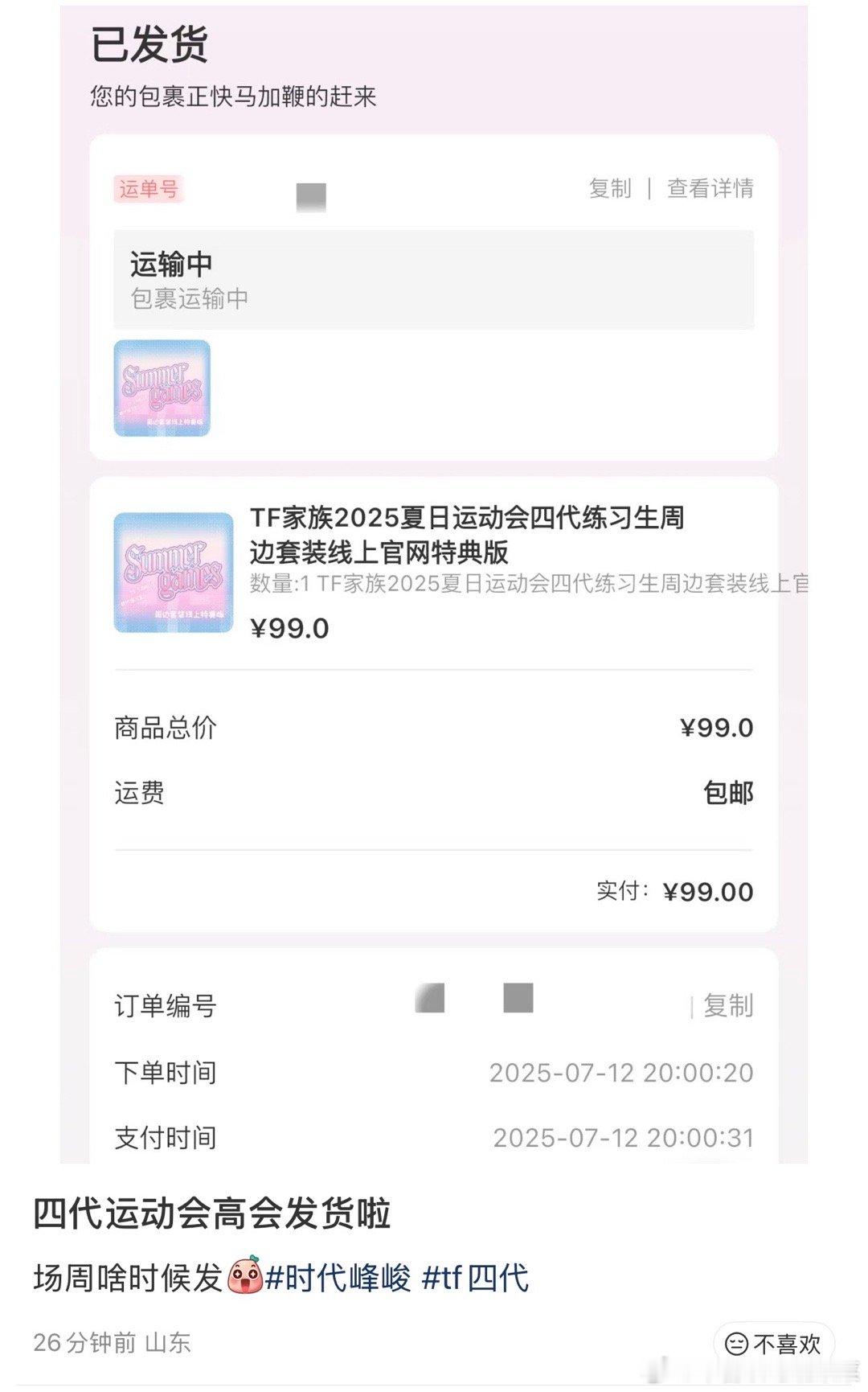 tg 四代运动会高会版发货 ​​​